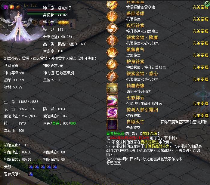 紫霞技能一览图