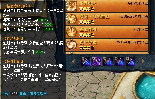 紫霞技能一览图
