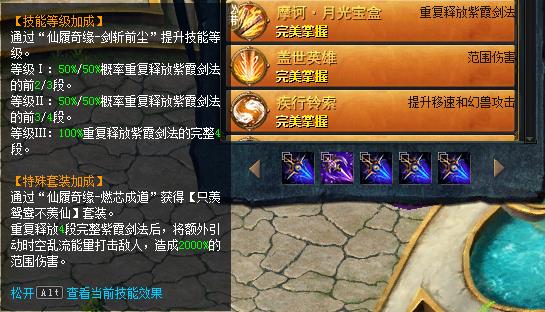 紫霞技能一览图