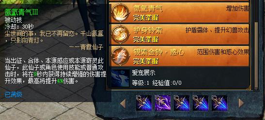 紫霞技能一览图