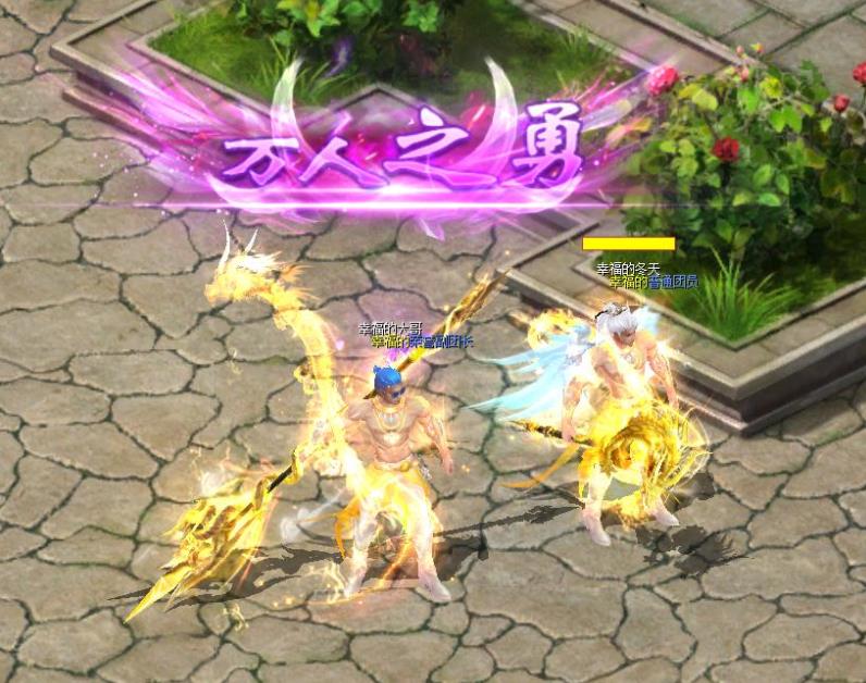 魔域达人秀之每日一拍