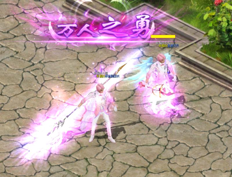 魔域达人秀之粉色战袍