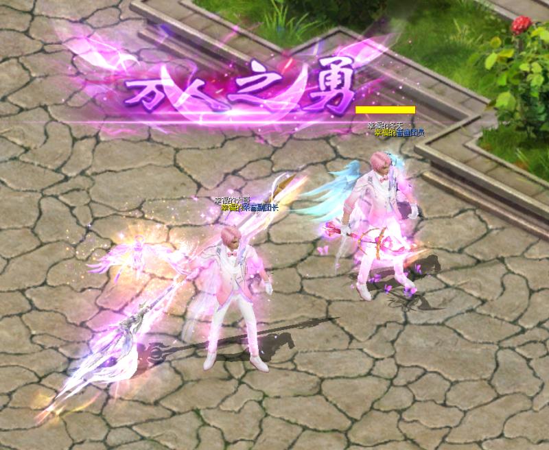 魔域达人秀之粉色战袍