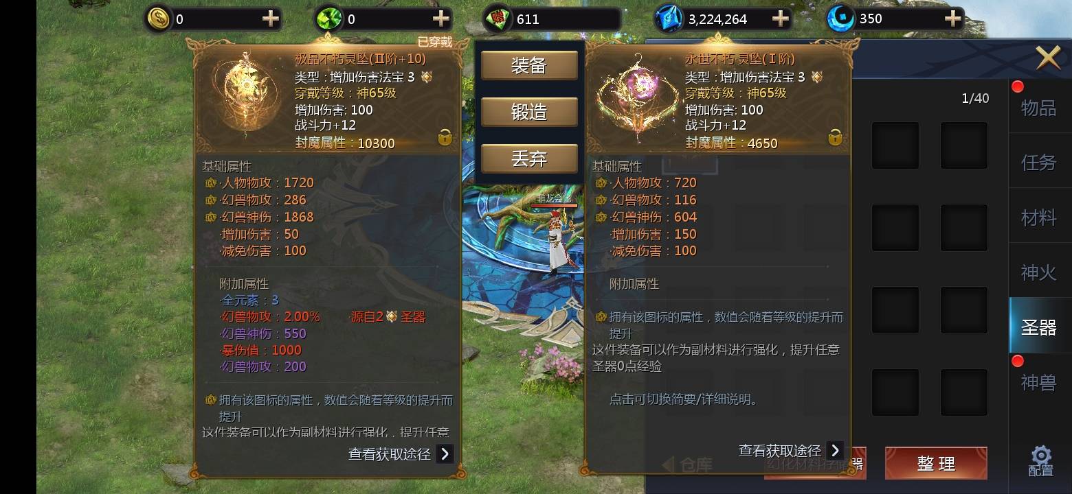 圣器