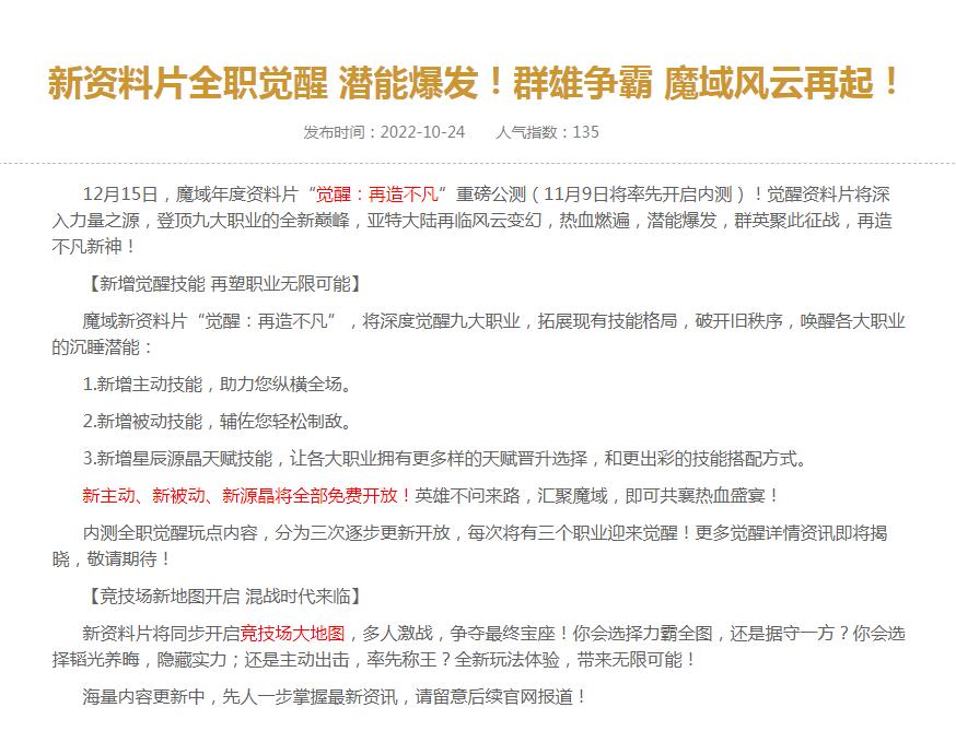 新增觉醒技能，再塑职业无限可能