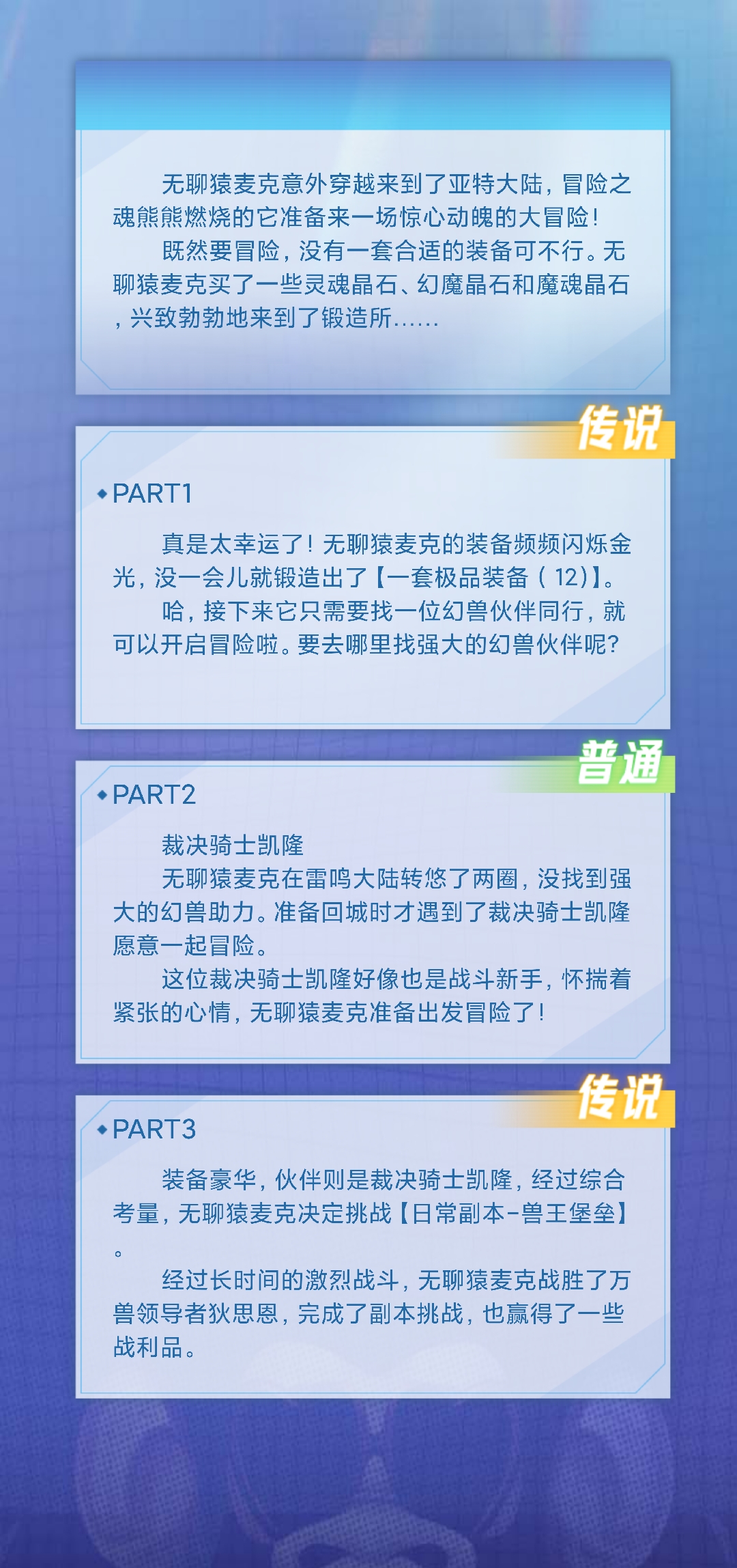 雪糕的无聊猿冒险日记