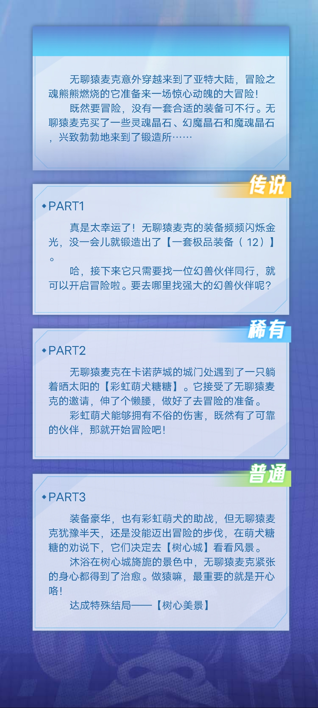 #78天使vS貝貝~~的无聊猿冒险日记