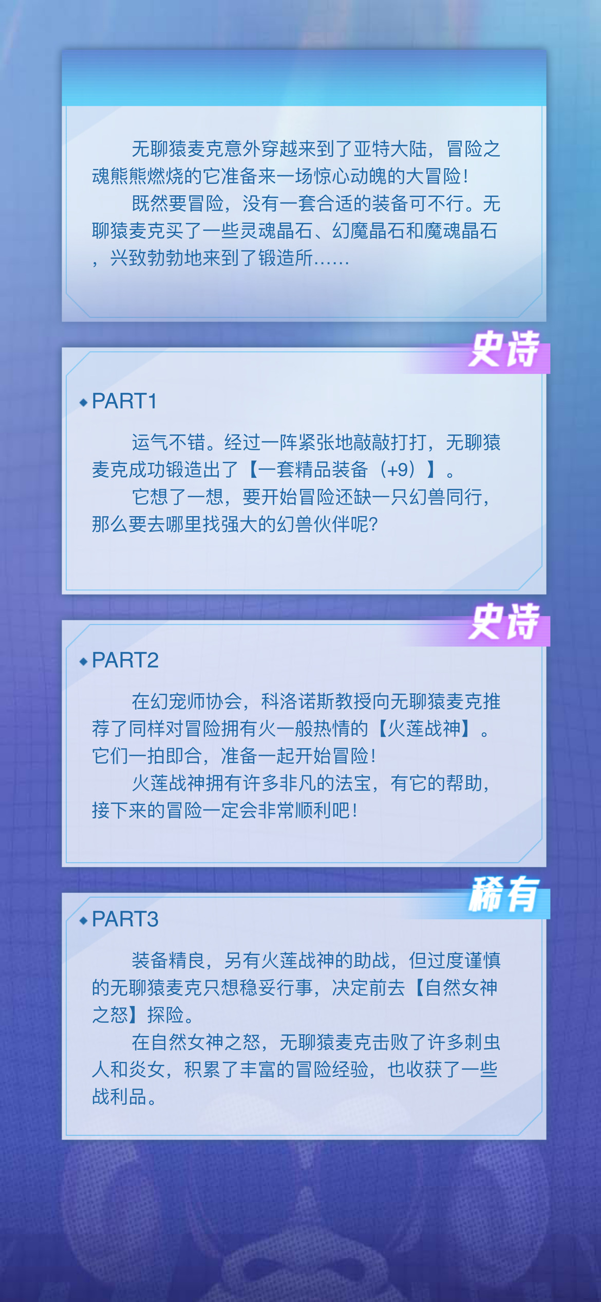 星辰白月光的无聊猿冒险日记