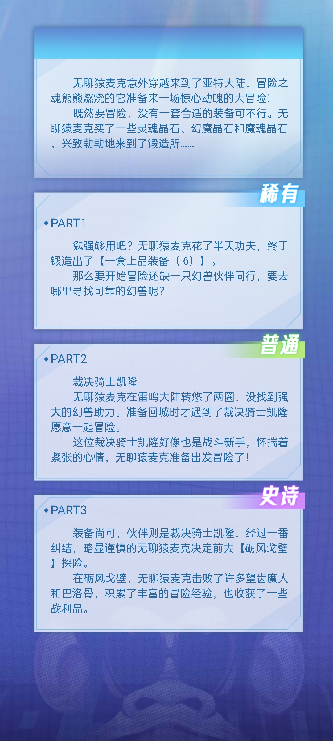 My威震天的无聊猿冒险日记