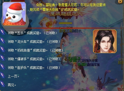 打雪仗吧