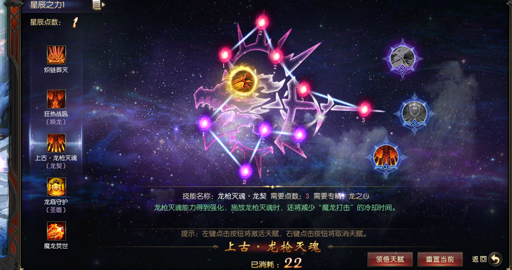 龙骑
