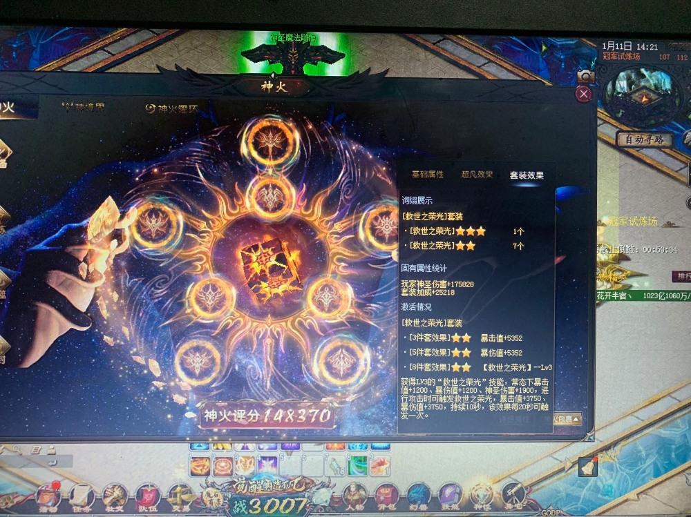 终于上一千亿秒伤了