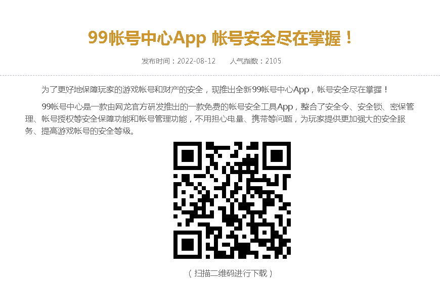 99帐号中心App，安全你我他