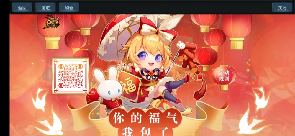 过年活动心情好