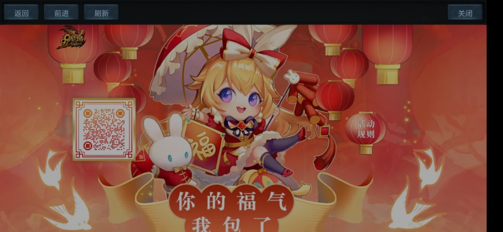 过年活动心情好