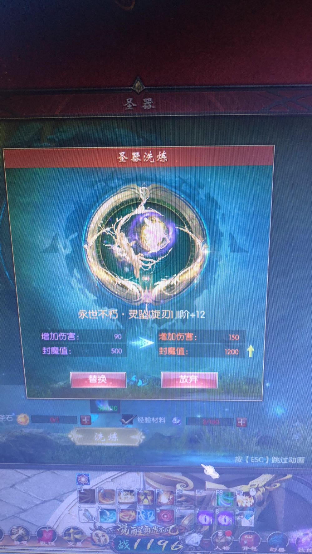 新神火新圣器洗炼