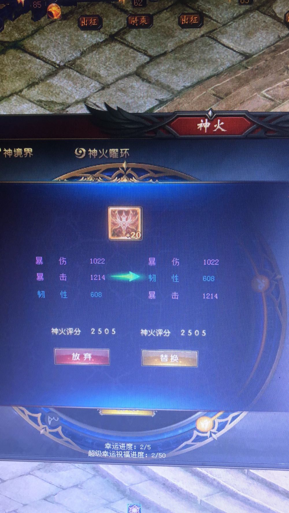 新神火新圣器洗炼