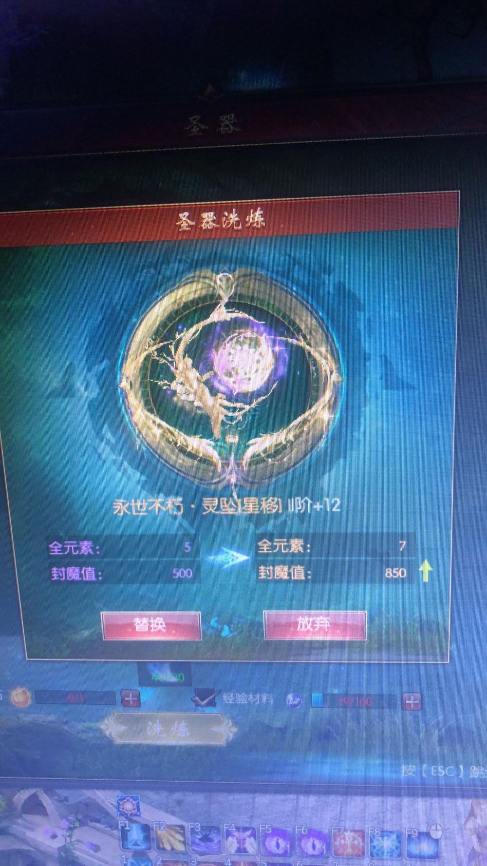 新神火新圣器洗炼