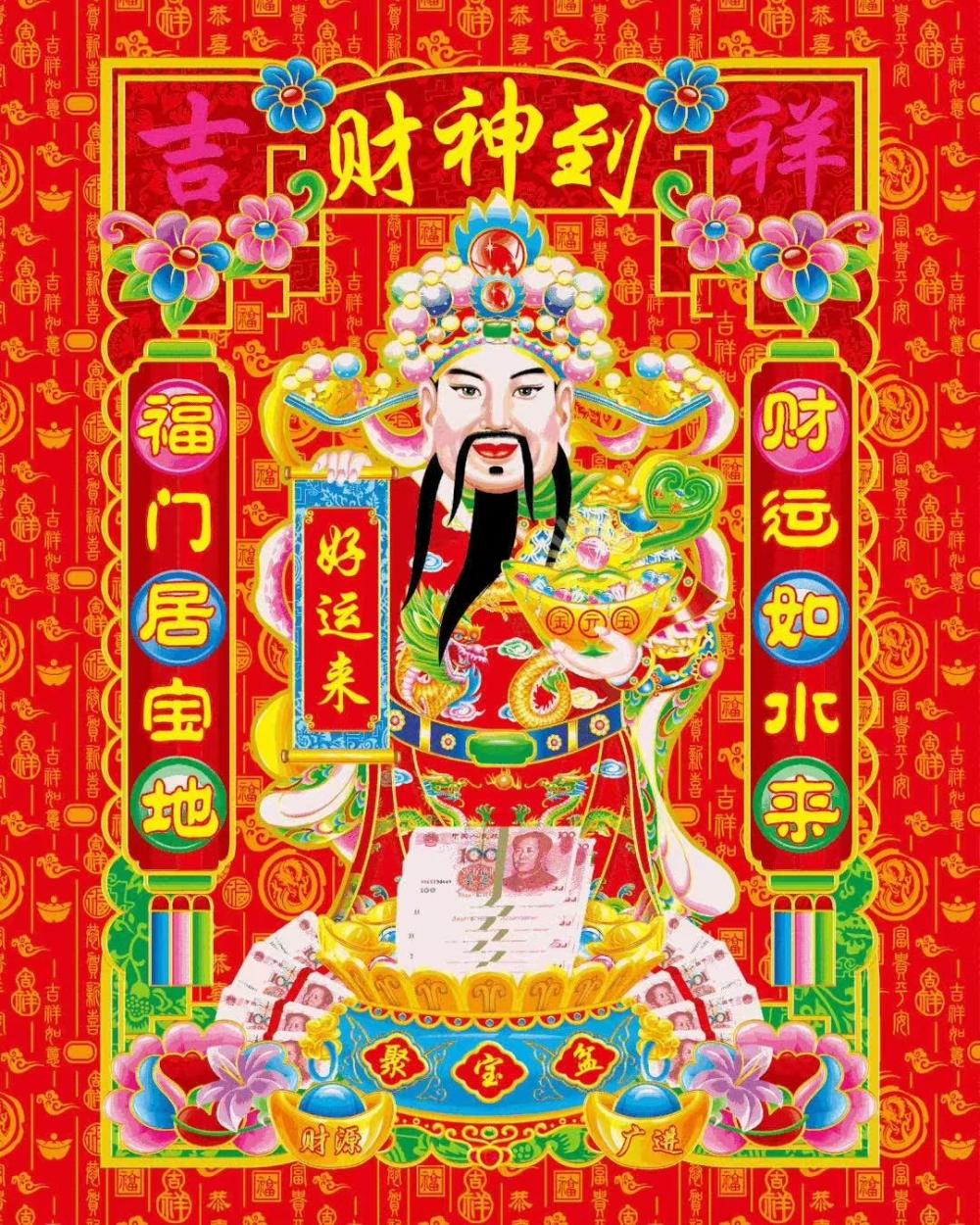接财神咯！