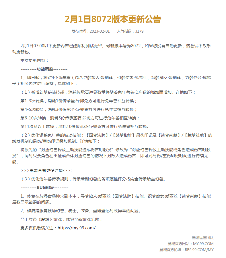 兔年兽转换功能更新啦