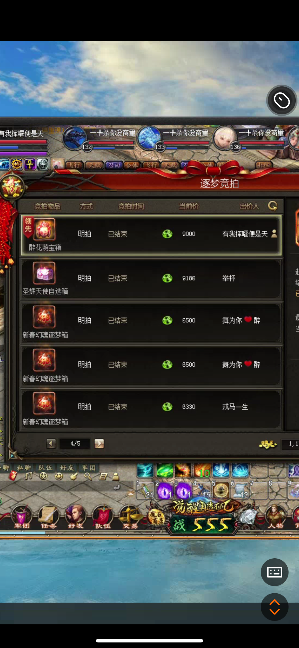 记录下拍卖