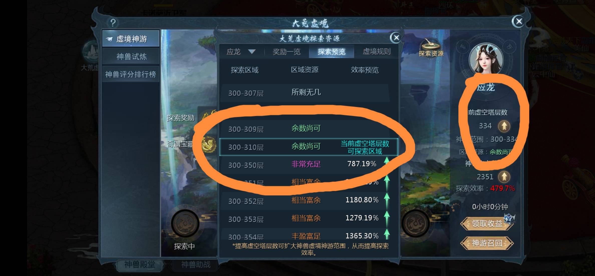 应龙探索