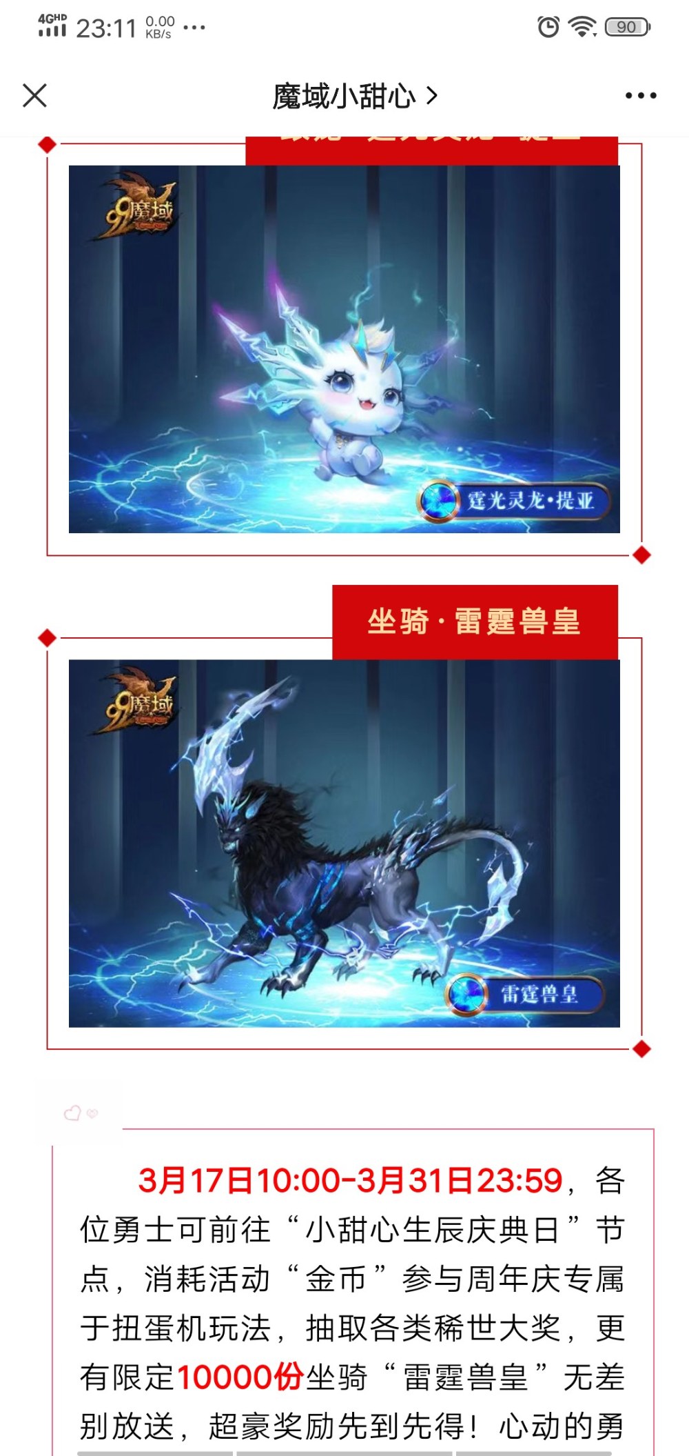 新坐骑雷霆兽皇 - 魔域达人秀 - 魔域官网游戏玩家原创社区,千万魔友的共同舞台!