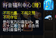 抖音福利中心 魔石大奖等你拿
