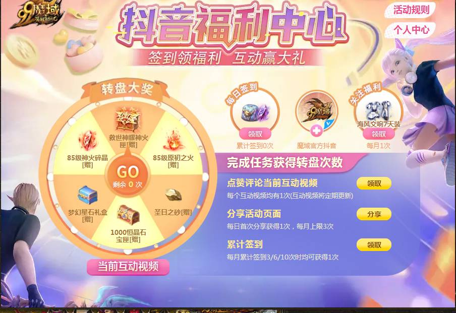 抖音福利中心 魔石大奖等你拿