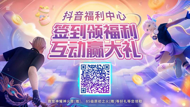 抖音福利中心 魔石大奖等你拿