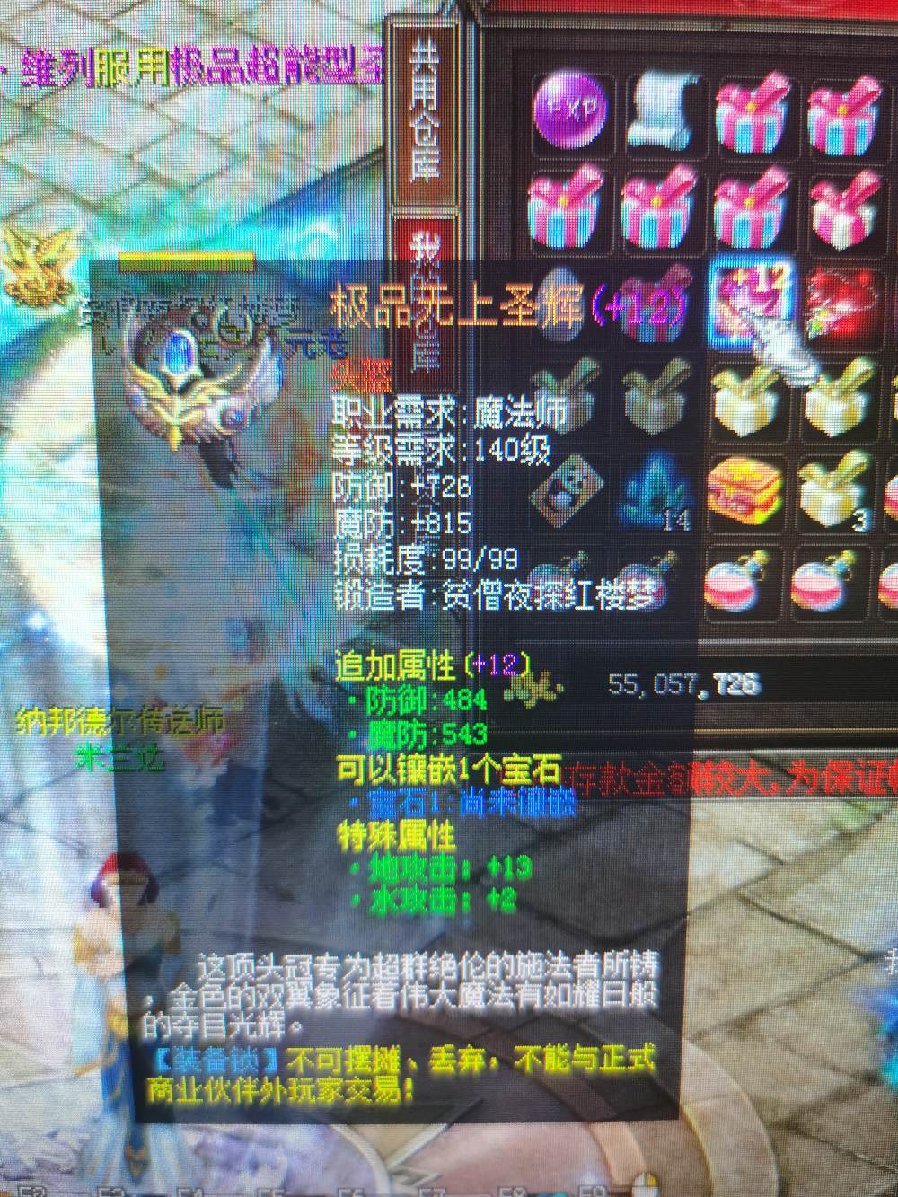 和我一起砸装备