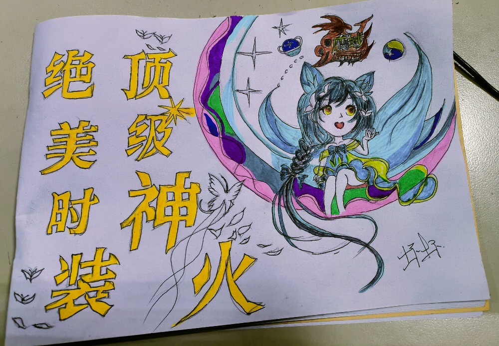 魔域达人秀