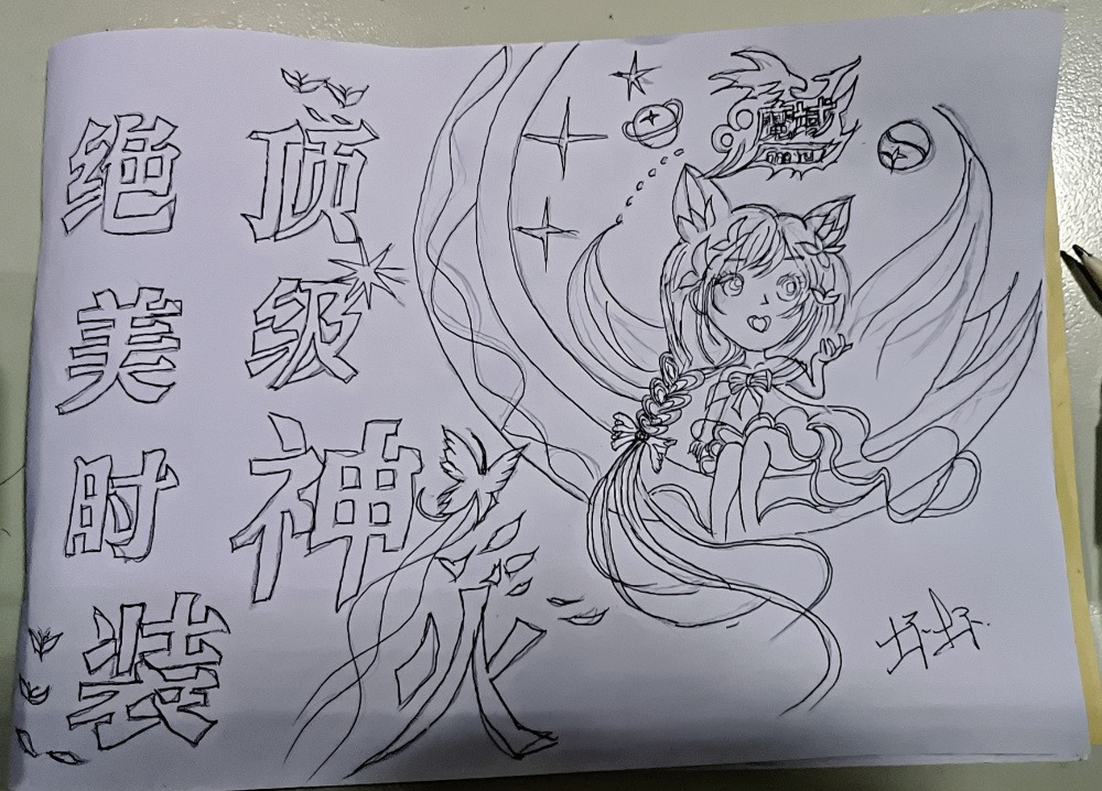 魔域达人秀