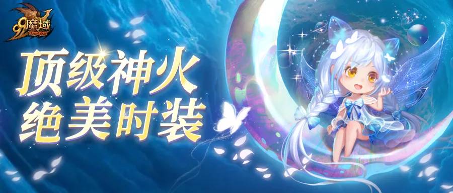 魔域达人秀