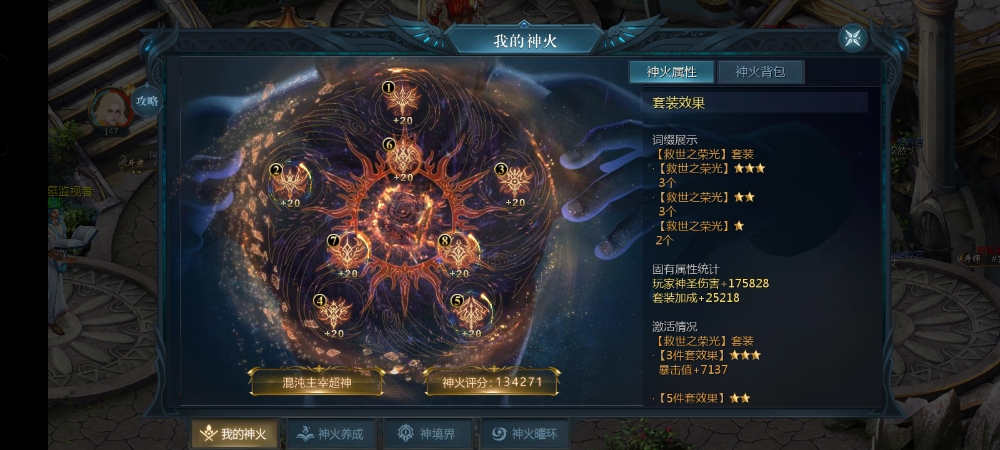 神火