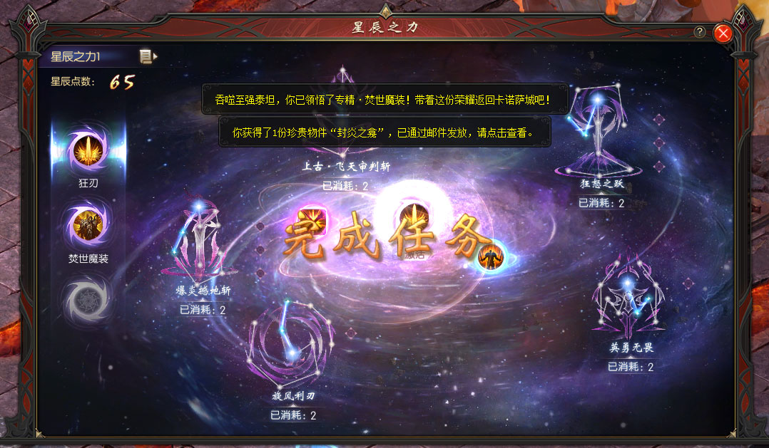 战士“焚世魔装”专精觉醒引导任