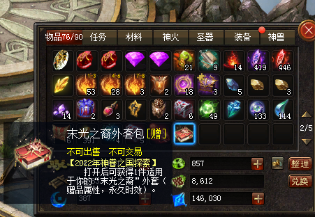神眷之国外套出来了，你们觉得好