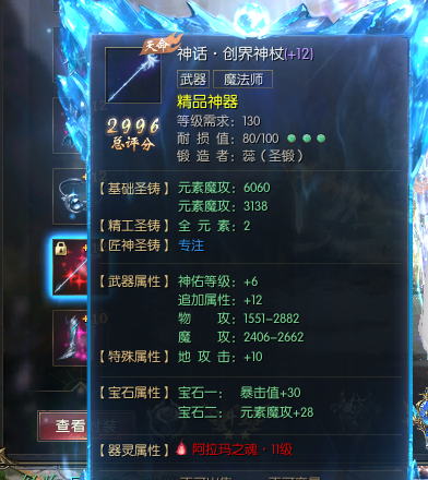 圣装