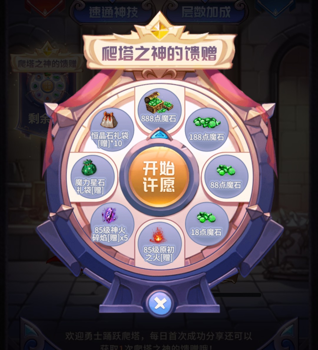 站棋盛典.爬塔拿魔石!!