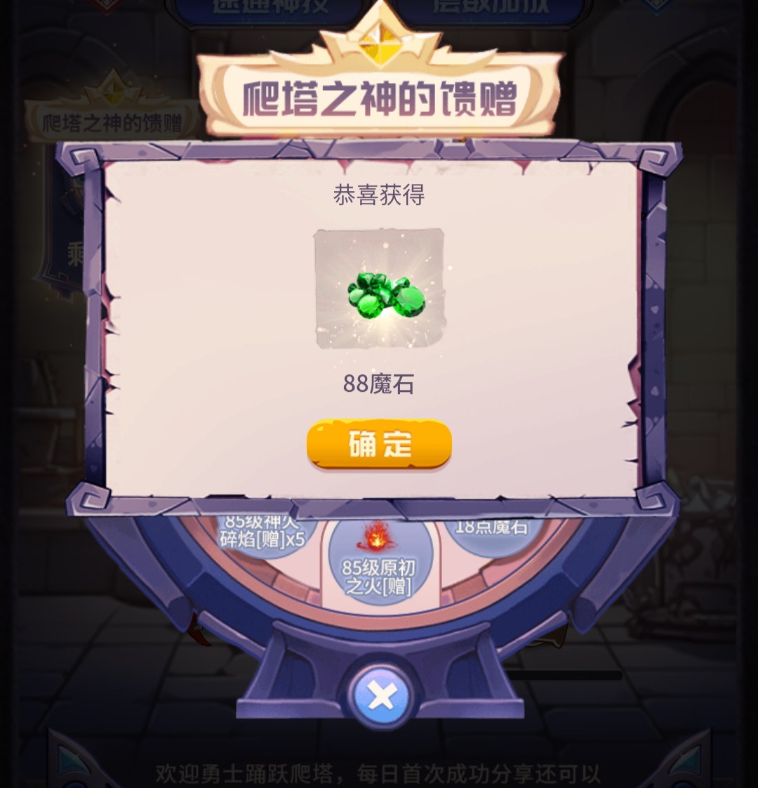 站棋盛典.爬塔拿魔石!!