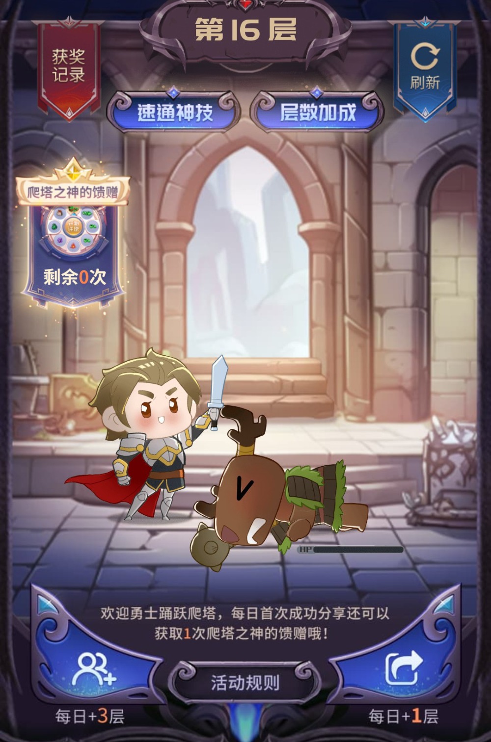 站棋盛典.爬塔拿魔石!!