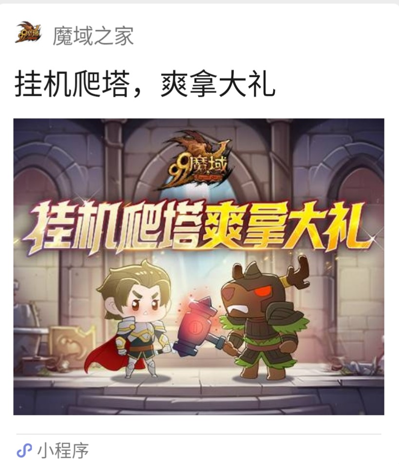 站棋盛典.爬塔拿魔石!!