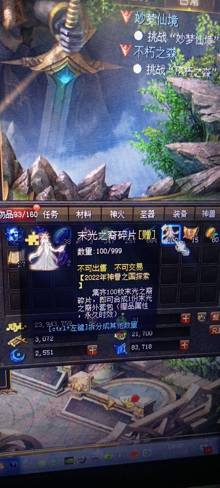 神眷之国外套拿下