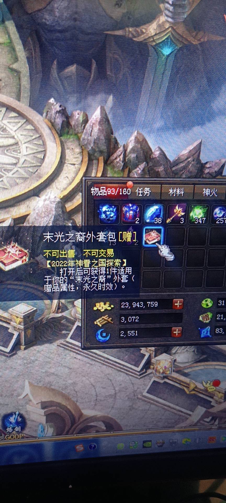 神眷之国外套拿下