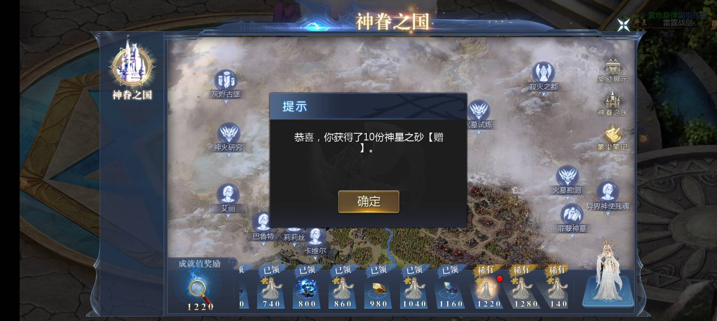 神眷之国任务