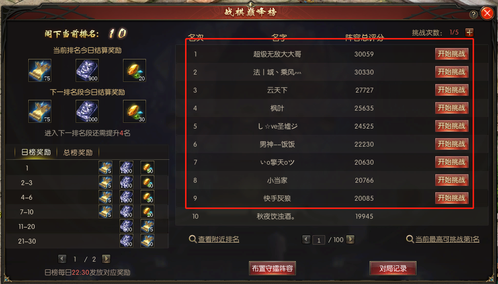 24战旗阵容分享