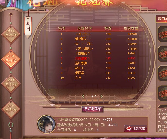 2023年花魁赛