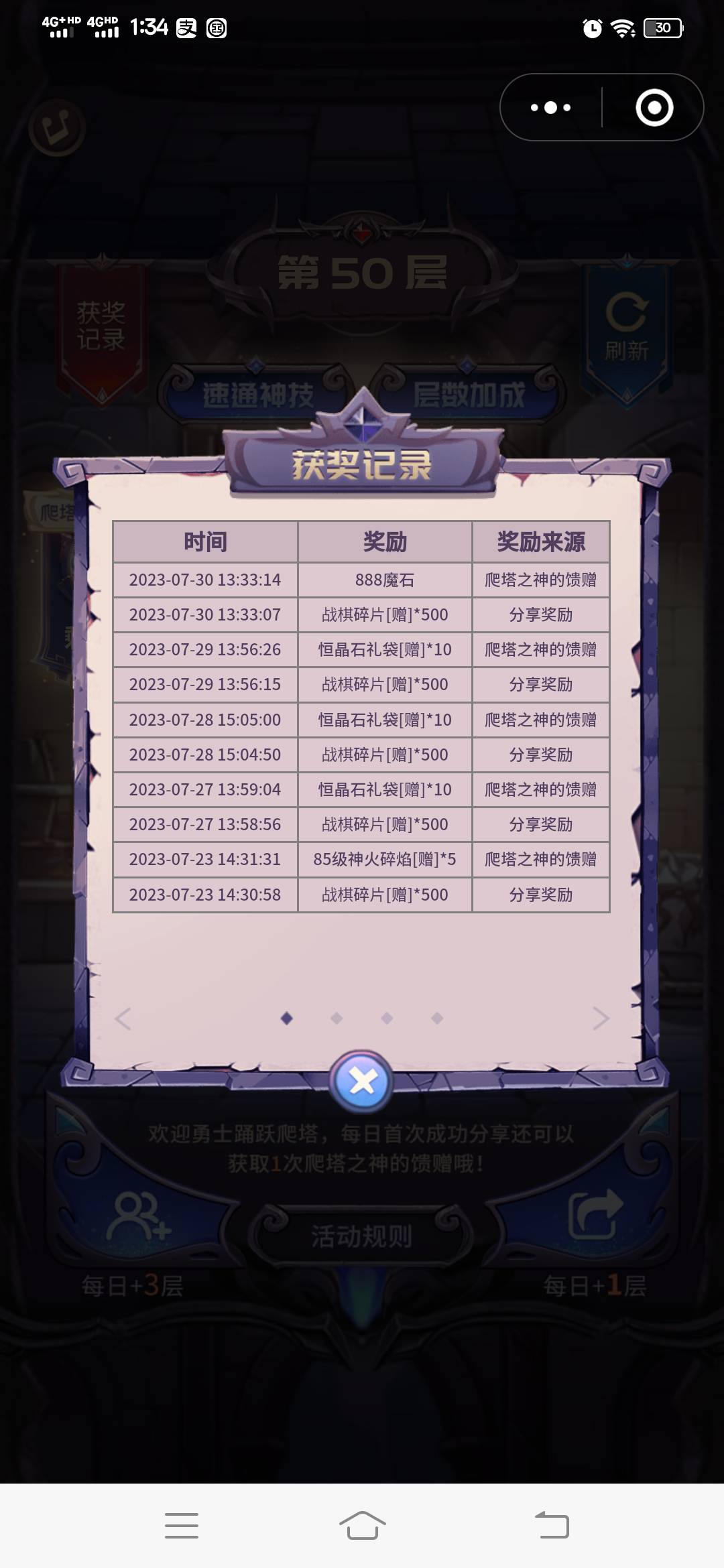 战棋盛典中奖888魔石