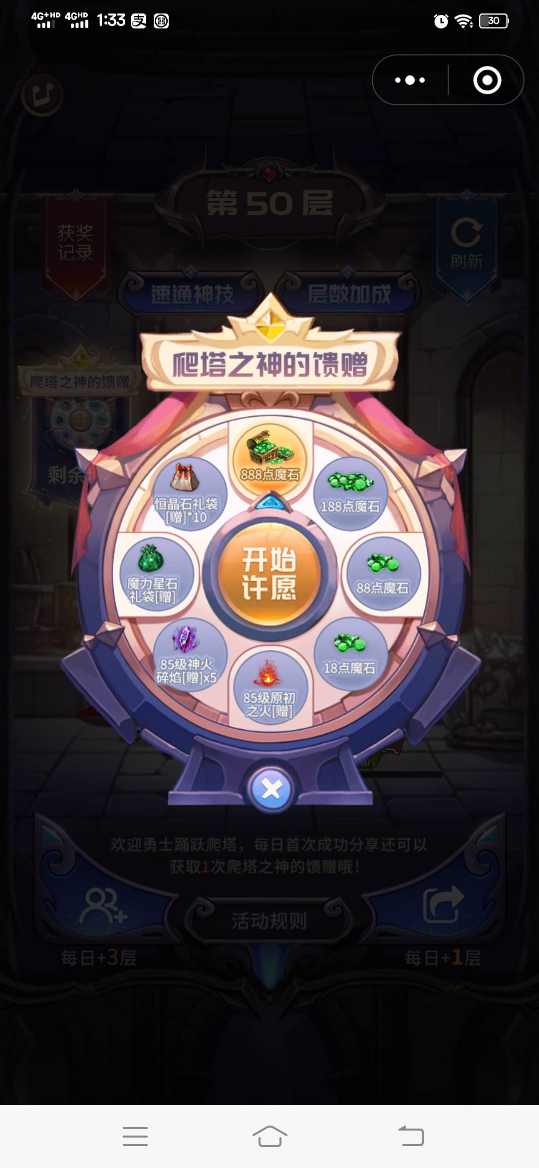 战棋盛典中奖888魔石