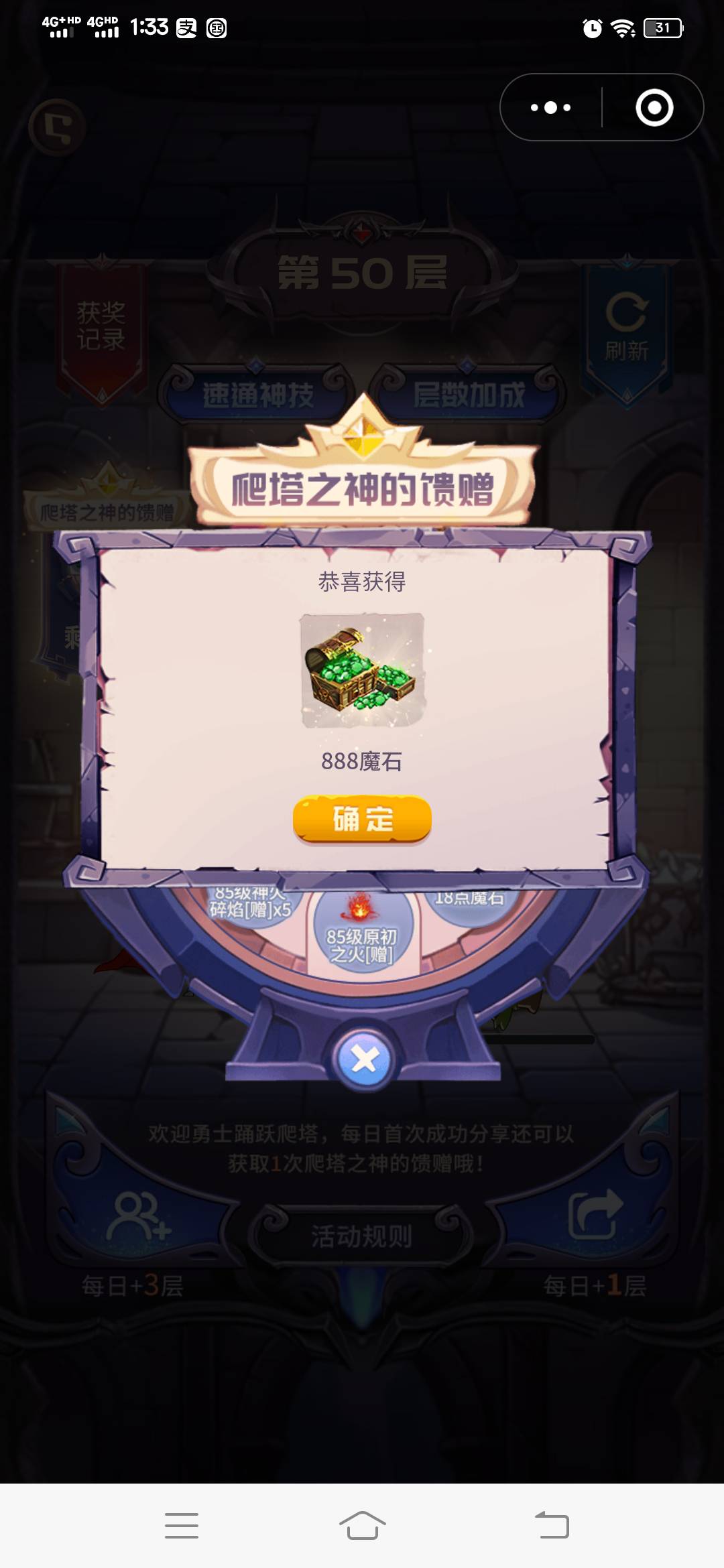 战棋盛典中奖888魔石